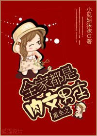 重生之全家都是肉文男主/欲念之囚