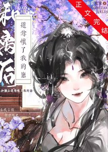 和離後,道尊懷了我的崽